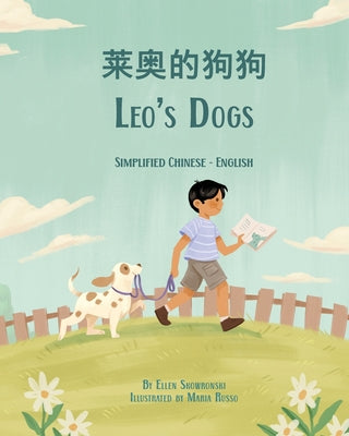 Leo's Dogs (Simplified Chinese-English): 莱奥的狗狗