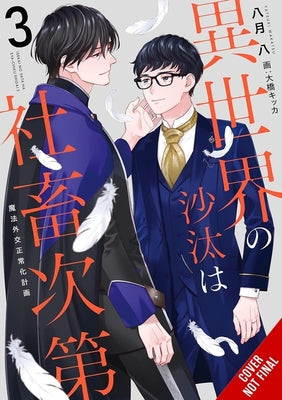 The Other World's Books Depend on the Bean Counter, Vol. 3 (Light Novel): Magic Research Exchange Plan