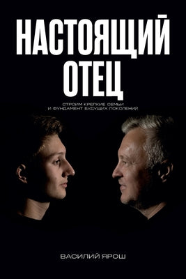 Real Father: Настоящий отец